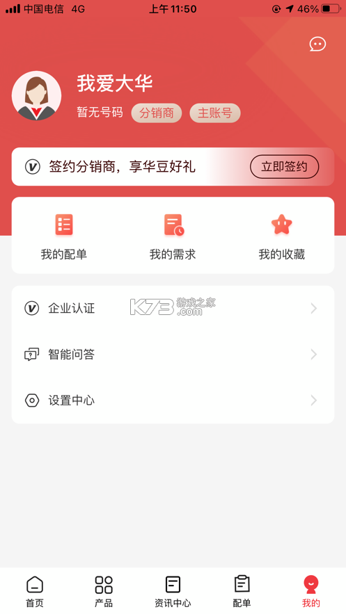 大华云联 v2.6.0 安卓app安装下载 截图
