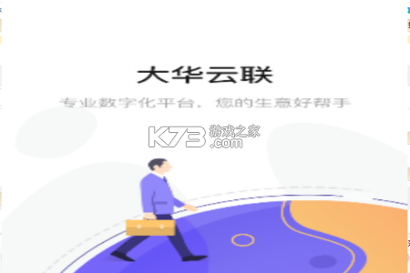 大华云联 v2.6.0 安卓app安装下载 截图
