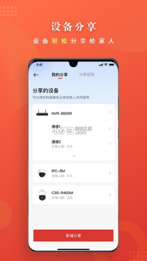 大华云联 v2.6.0 安卓app安装下载 截图