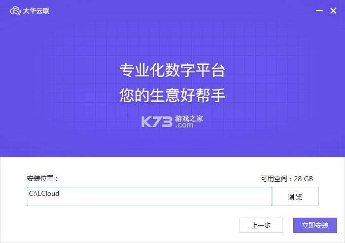 大华云联 v2.6.0 安卓app安装下载 截图