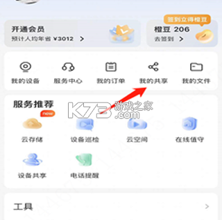 大华云联 v2.6.0 安卓app安装下载 截图