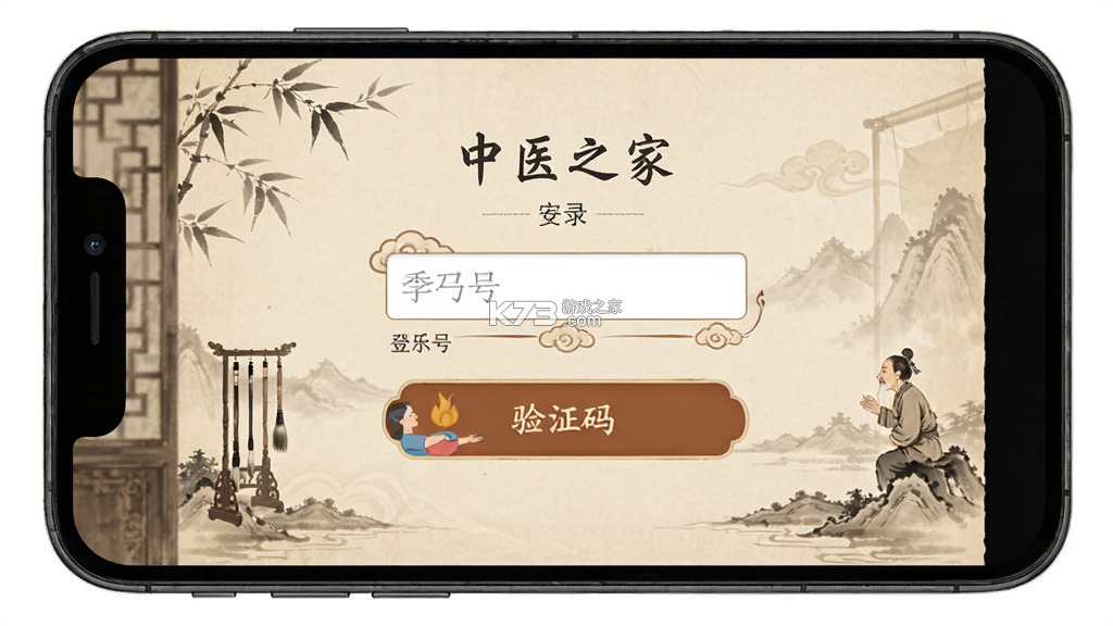 中医之家 v1.91 app下载免费 中医之家 v1.91 app下载免费