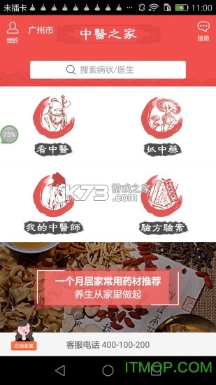 中医之家 v1.91 app下载免费 中医之家 v1.91 app下载免费