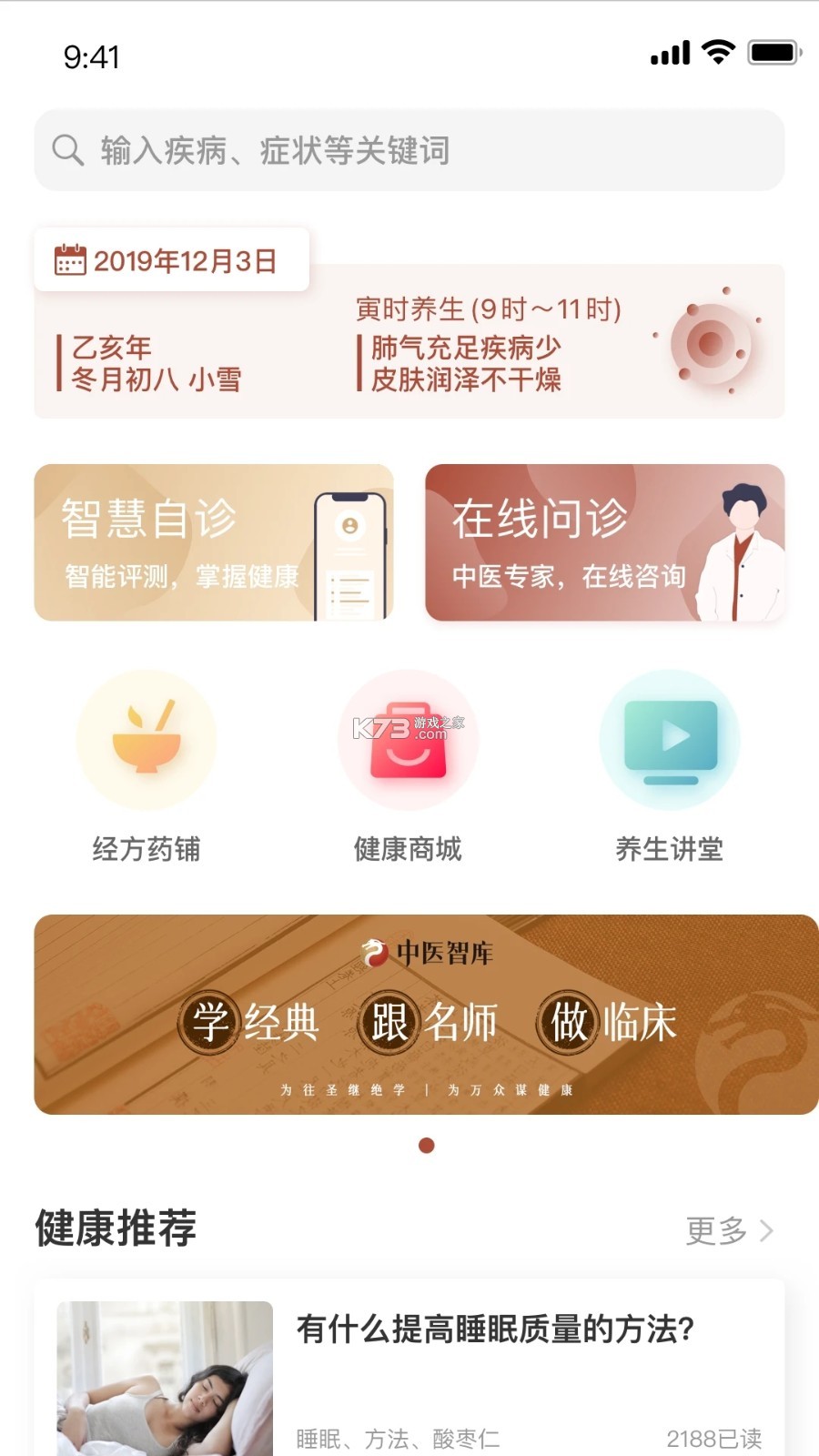中医之家 v1.91 app下载免费 截图