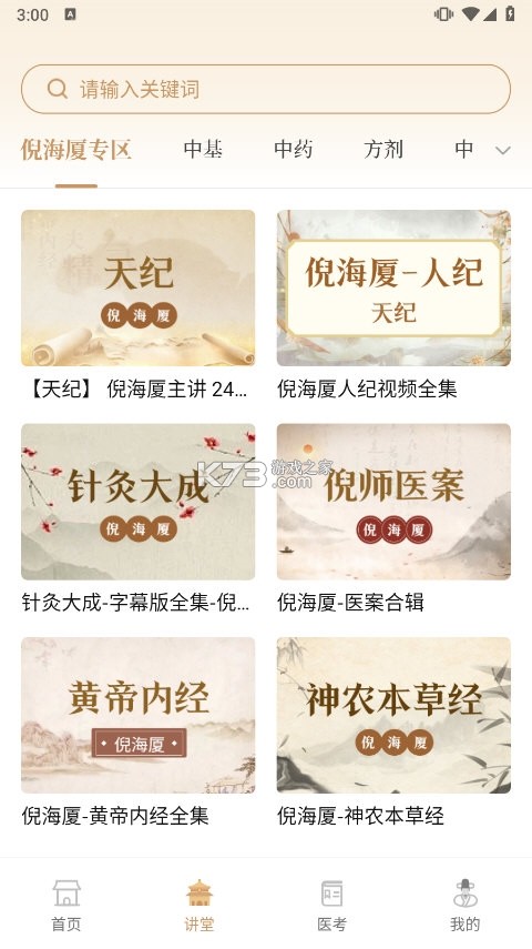 中医之家 v1.91 app下载免费 截图