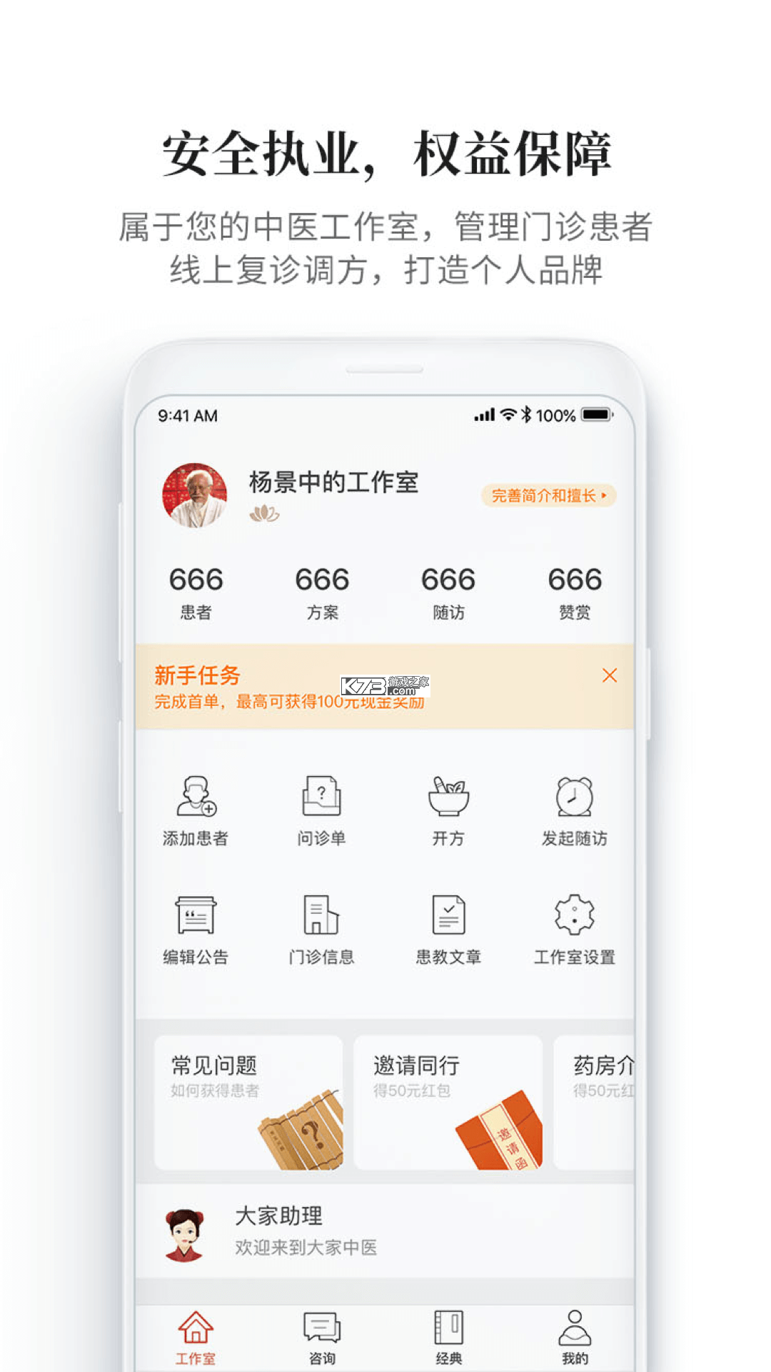 中医之家 v1.91 app下载免费 中医之家 v1.91 app下载免费