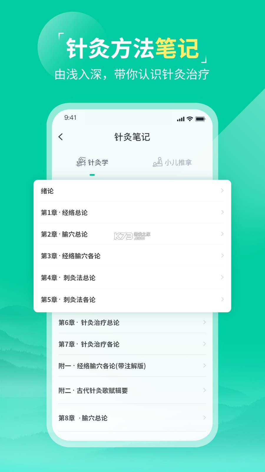 中医之家 v1.91 app下载免费 截图