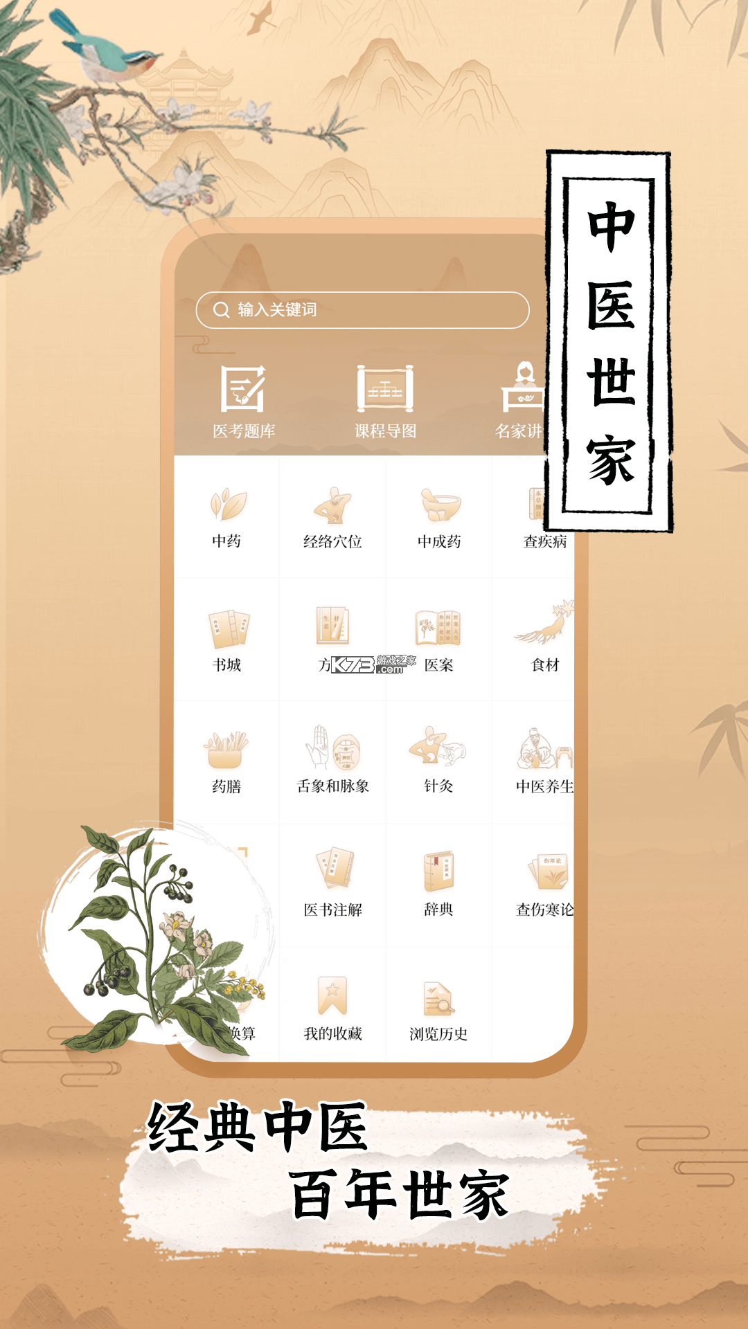 中医之家 v1.91 app下载免费 截图