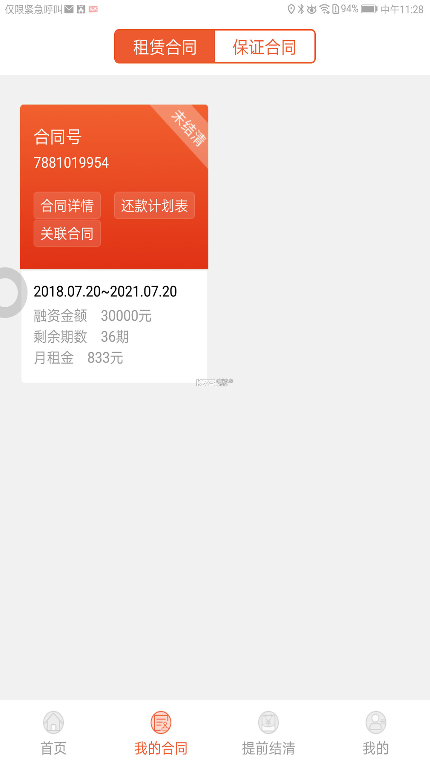 赢车 v3.95 安卓app安装下载 截图