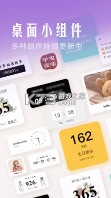 爱用小组件 v1.0.2 下载app安装 截图