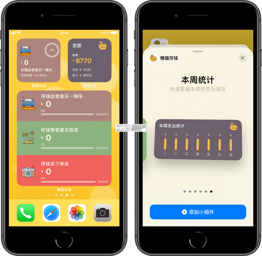 爱用小组件 v1.0.2 下载app安装 截图