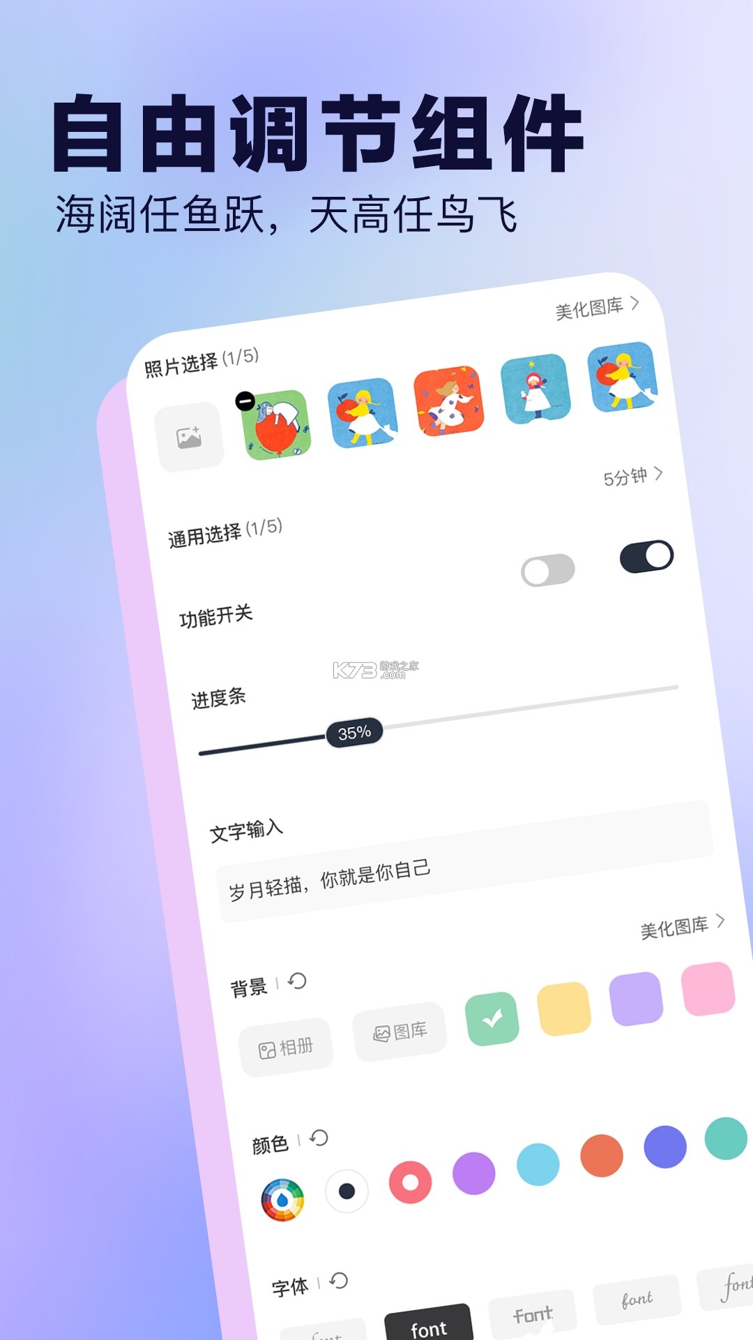 爱用小组件 v1.0.2 下载app安装 截图