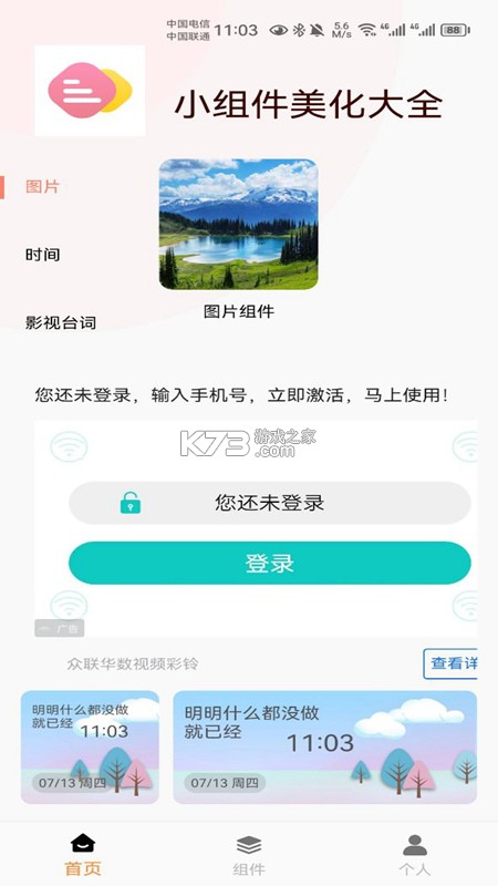 爱用小组件 v1.0.2 下载app安装 截图