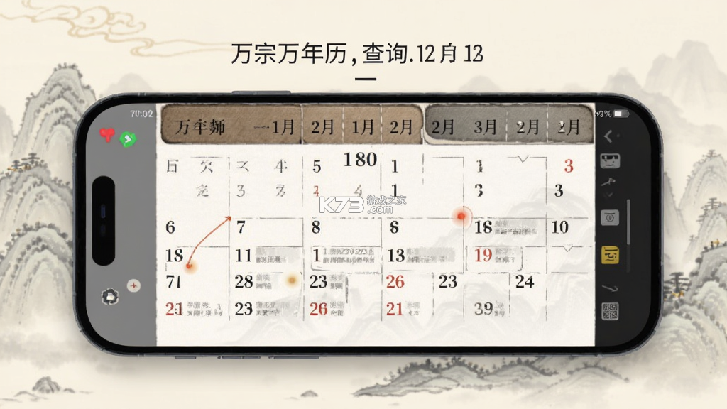 万宗万年历 v1.0.8 下载免费 截图