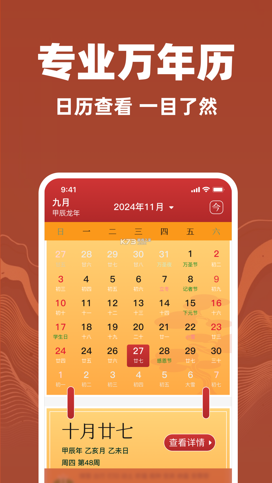 万宗万年历 v1.0.8 下载免费 截图