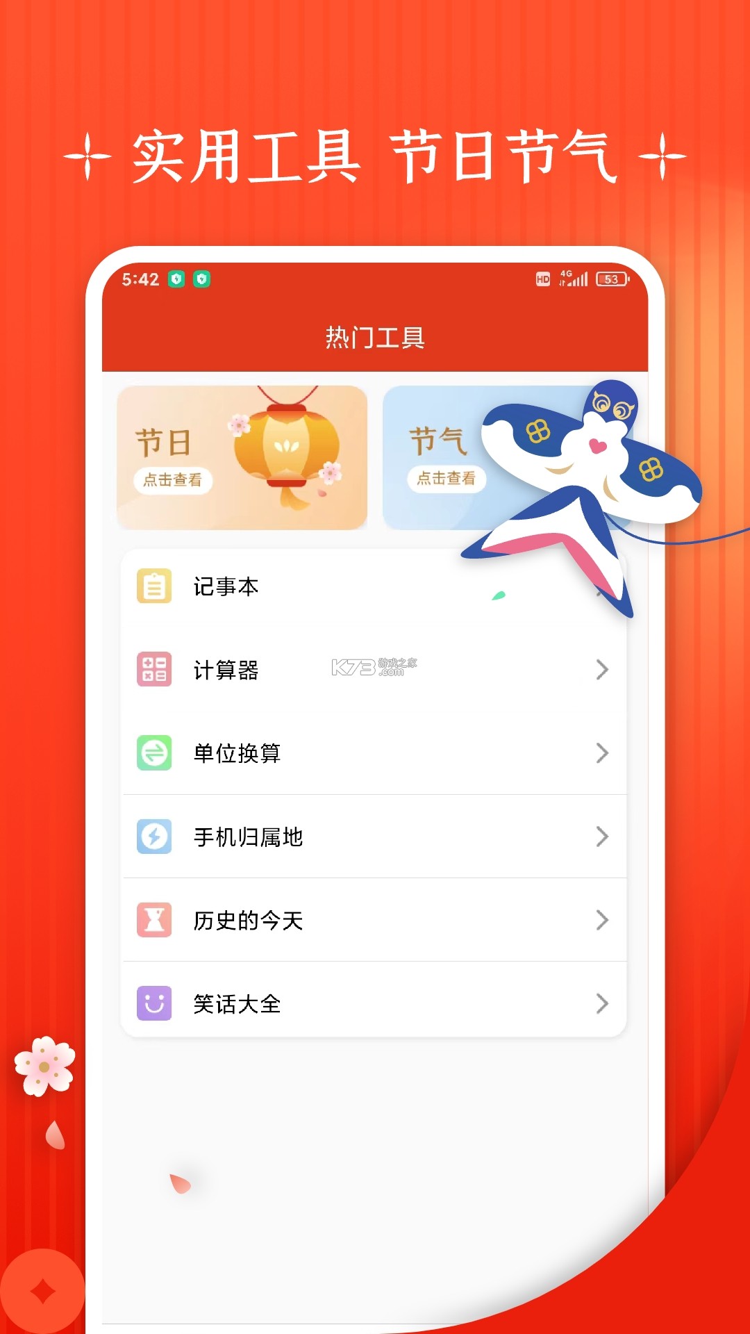 万宗万年历 v1.0.8 下载免费 截图