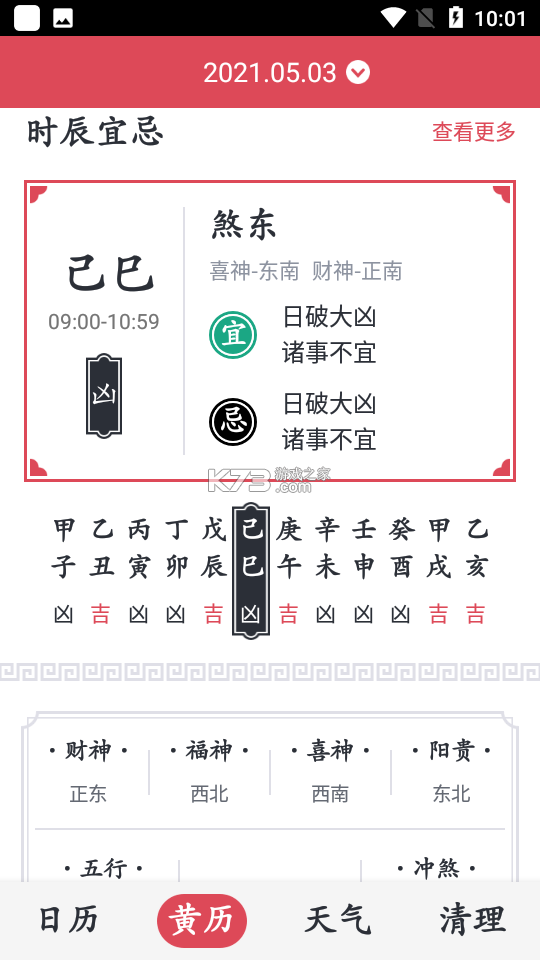 万宗万年历 v1.0.8 下载免费 截图