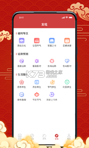 万宗万年历 v1.0.8 下载免费 截图