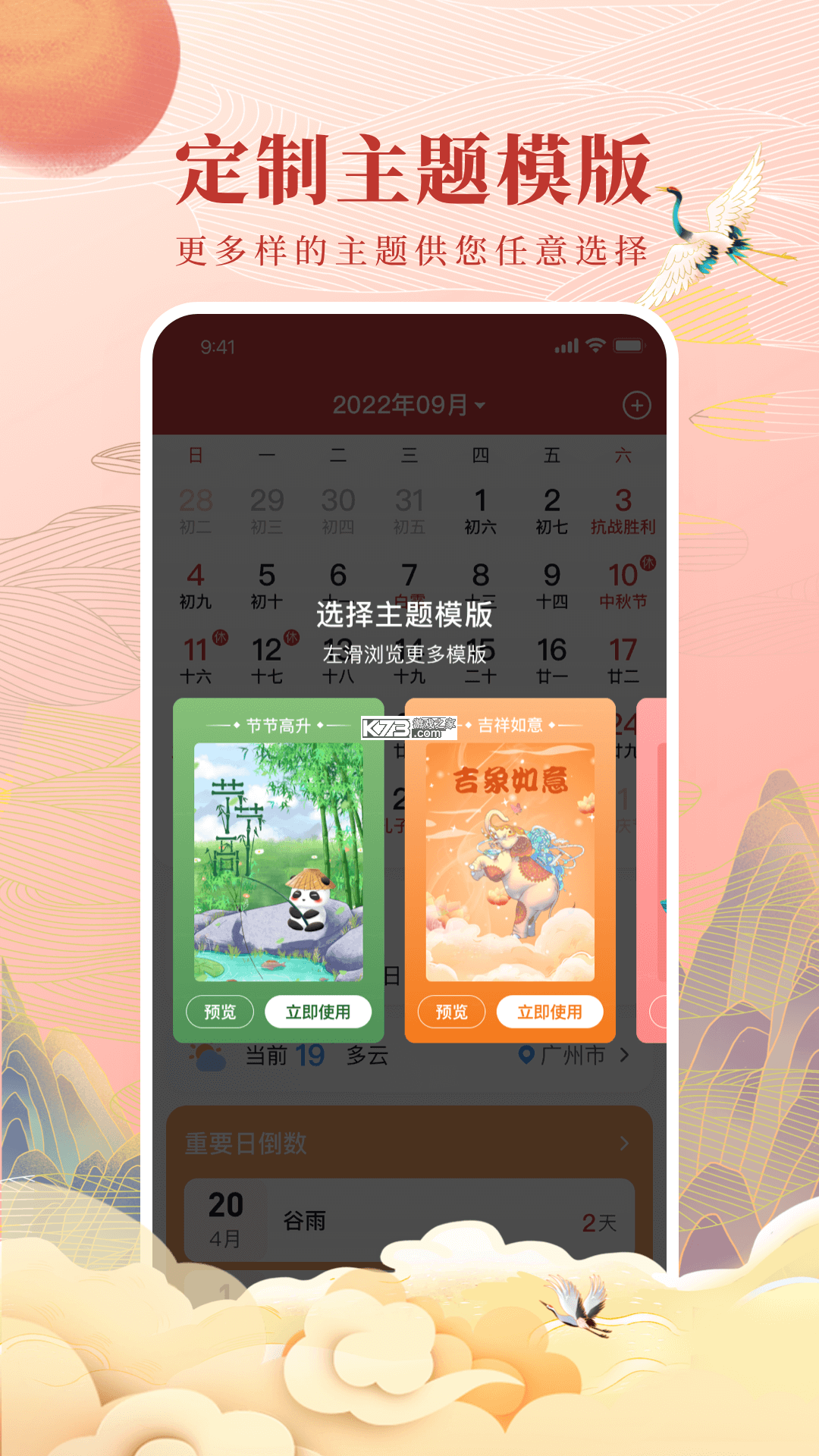万宗万年历 v1.0.8 下载免费 截图