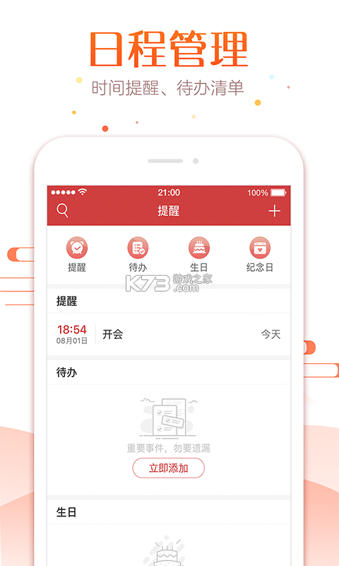 万宗万年历 v1.0.8 下载免费 截图