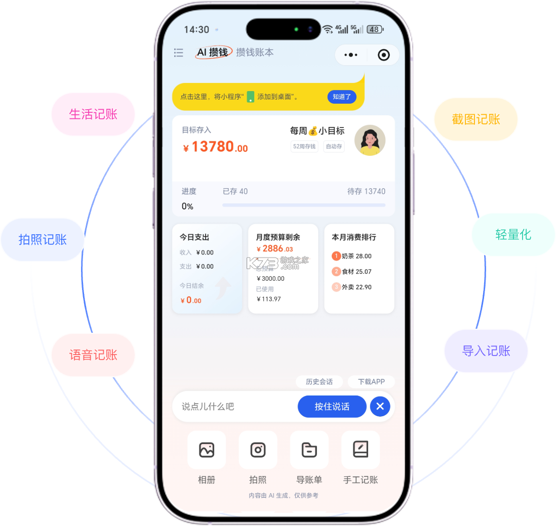 AI攒钱记 v1.1.0 下载免费 截图