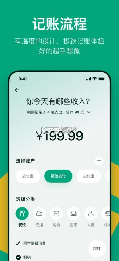 AI攒钱记 v1.1.0 下载免费 截图