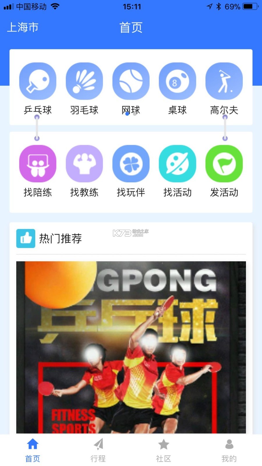 约球天下 v3.1.7 app下载 截图