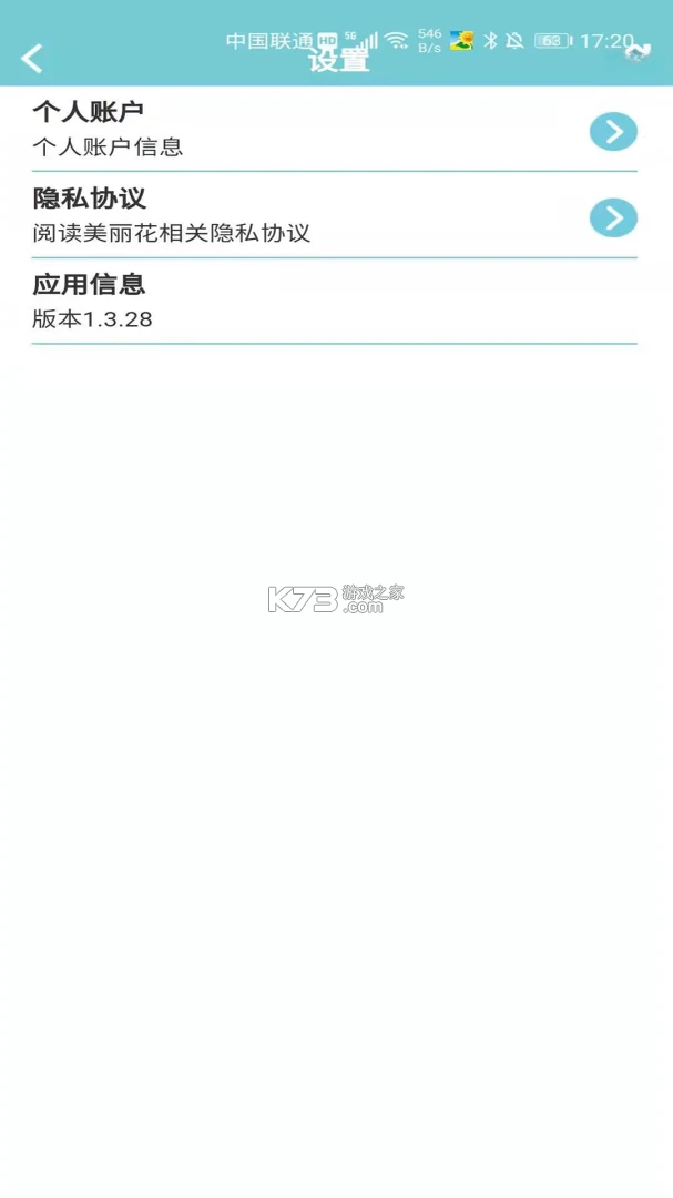 美丽花 v2.0.54 下载手机版 截图