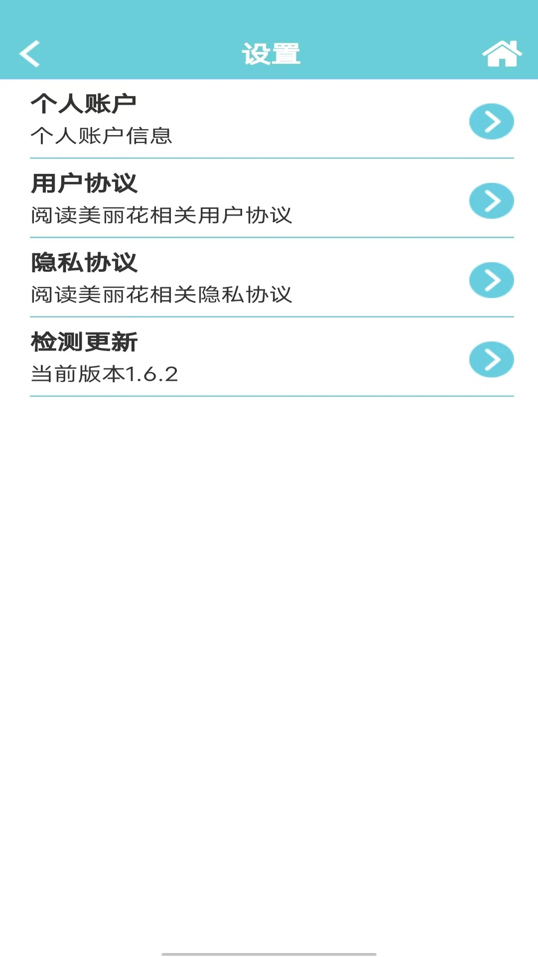 美丽花 v2.0.54 下载手机版 截图