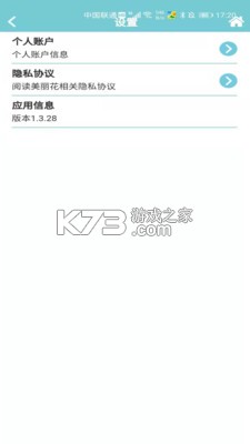 美丽花 v2.0.54 下载手机版 截图