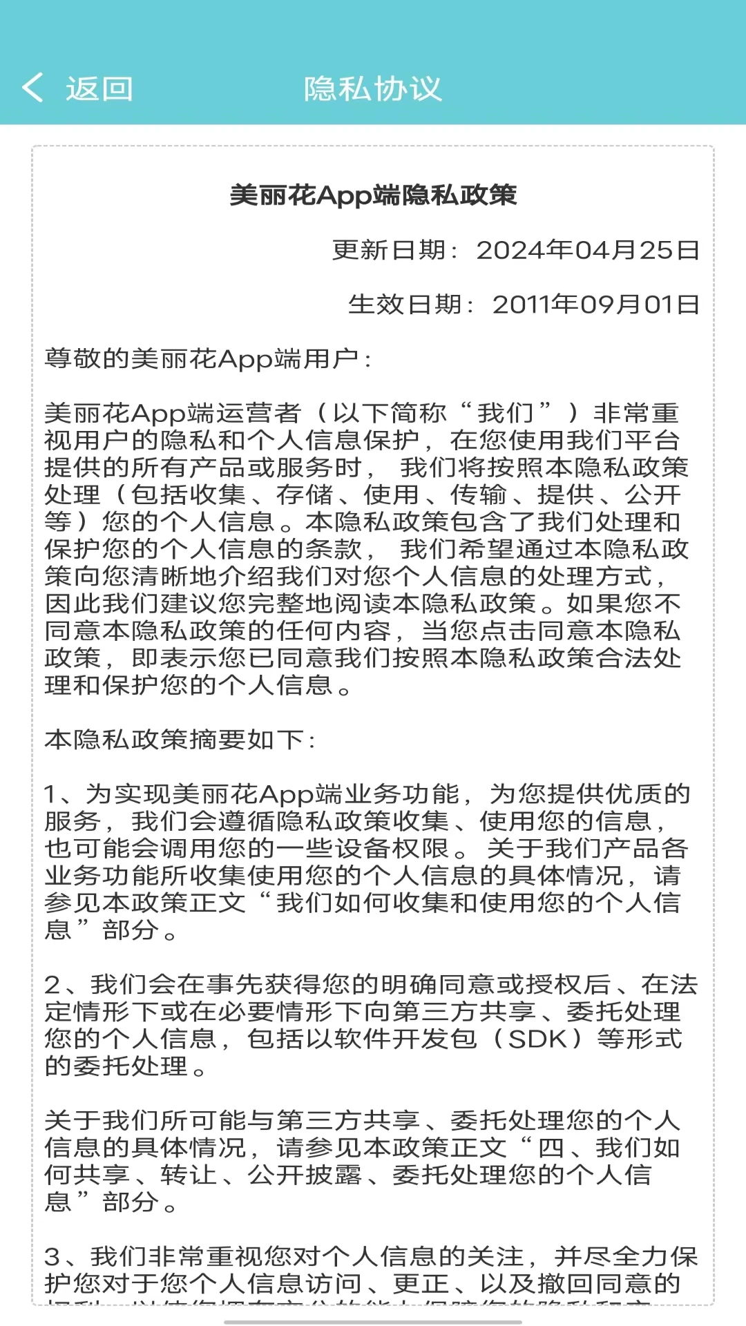 美丽花 v2.0.54 下载手机版 截图