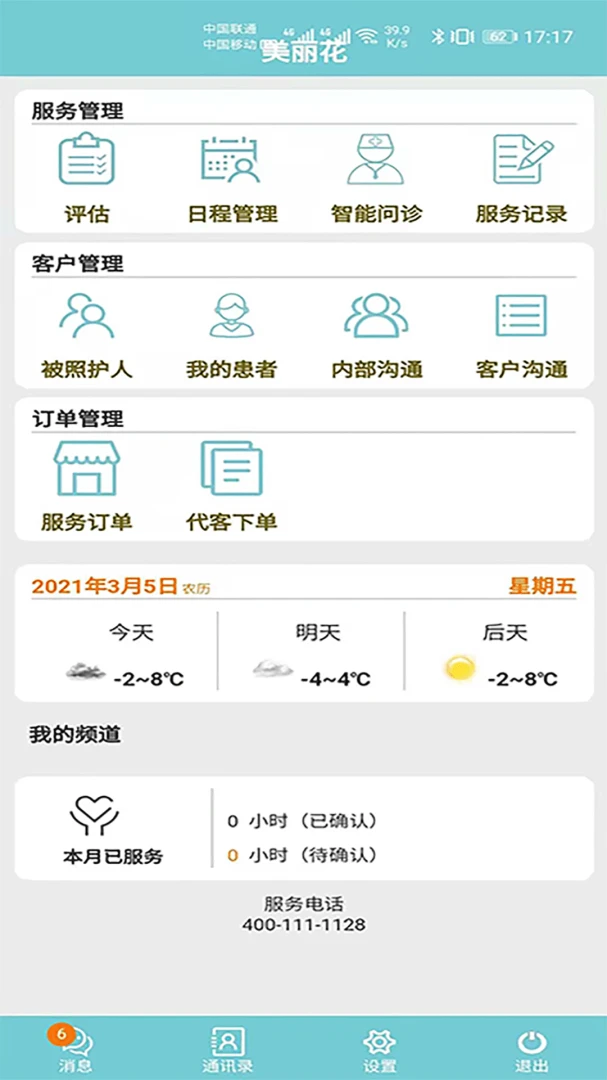 美丽花 v2.0.54 下载手机版 截图