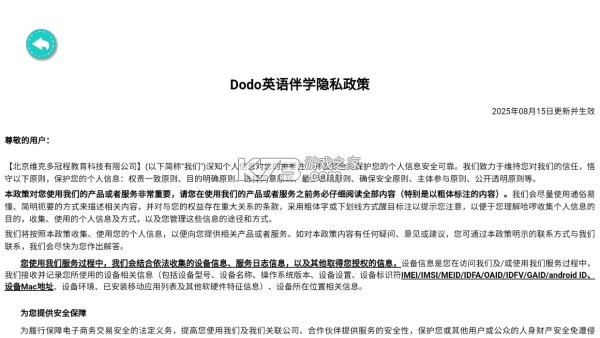 Dodo英语伴学 v1.0.8 下载免费 Dodo英语伴学 v1.0.8 下载免费