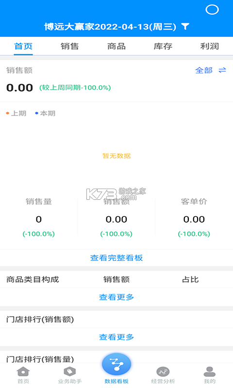 博远手机销售管理系统 v3.7.2 安卓app安装下载 截图
