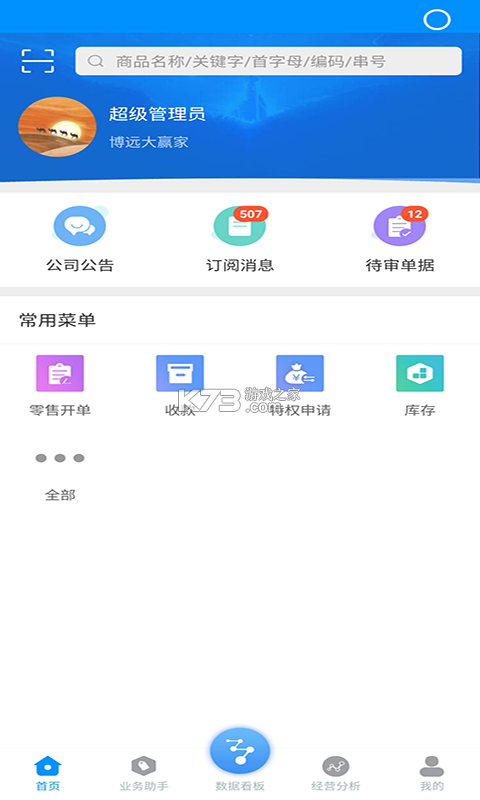 博远手机销售管理系统 v3.7.2 安卓app安装下载 截图