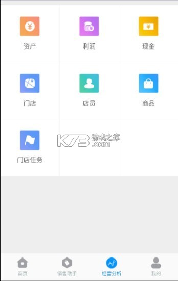 博远手机销售管理系统 v3.7.2 安卓app安装下载 截图