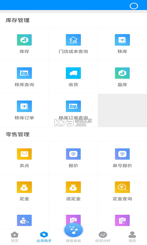 博远手机销售管理系统 v3.7.2 安卓app安装下载 截图