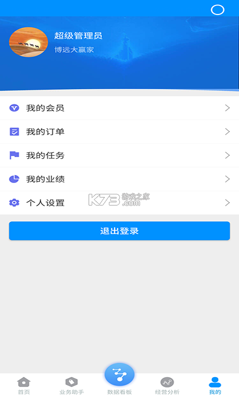 博远手机销售管理系统 v3.7.2 安卓app安装下载 截图