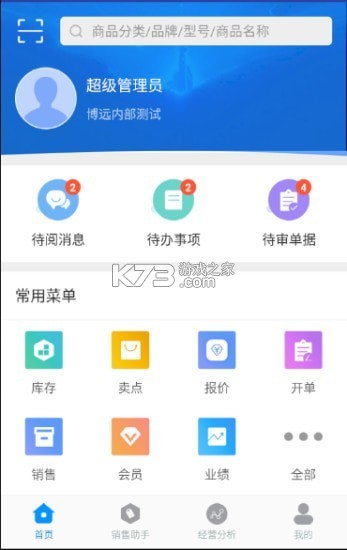 博远手机销售管理系统 v3.7.2 安卓app安装下载 截图