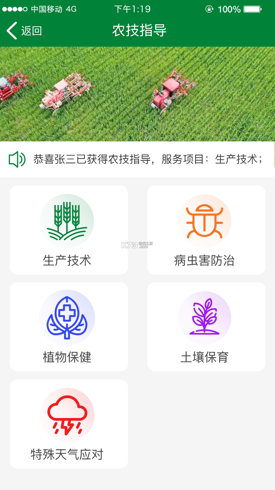 中a农 v1.1.2 安卓app安装下载 截图