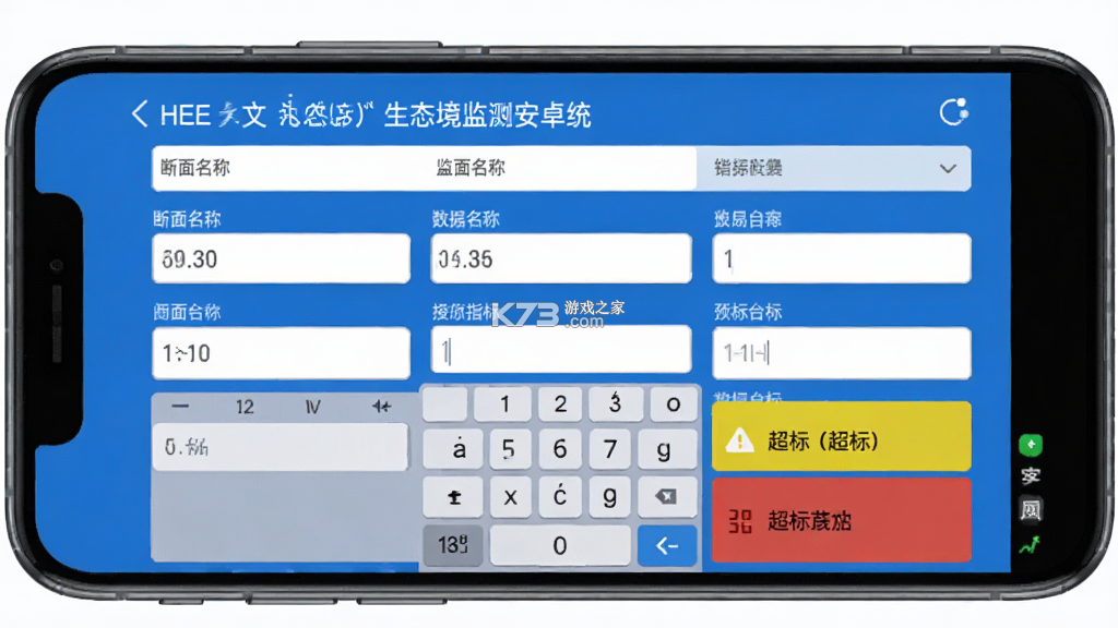 HEE水文生态环境监测系统 v1.2.3 下载手机版 截图