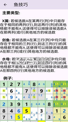数独导师 v1.0.10 安卓app安装下载 截图