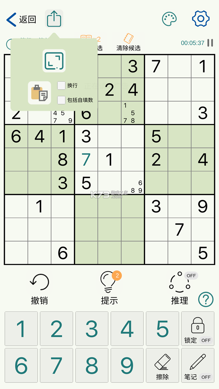 数独导师 v1.0.10 安卓app安装下载 截图