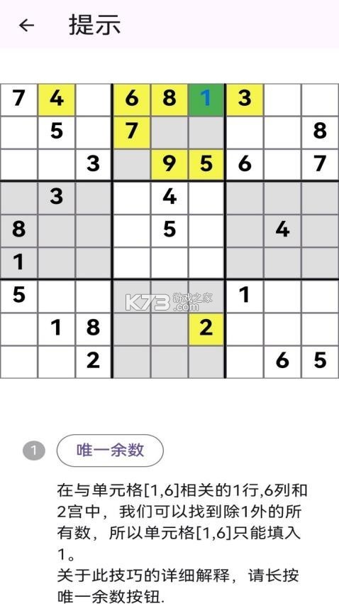 数独导师 v1.0.10 安卓app安装下载 截图