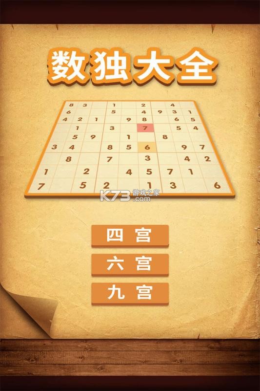 数独导师 v1.0.10 安卓app安装下载 截图