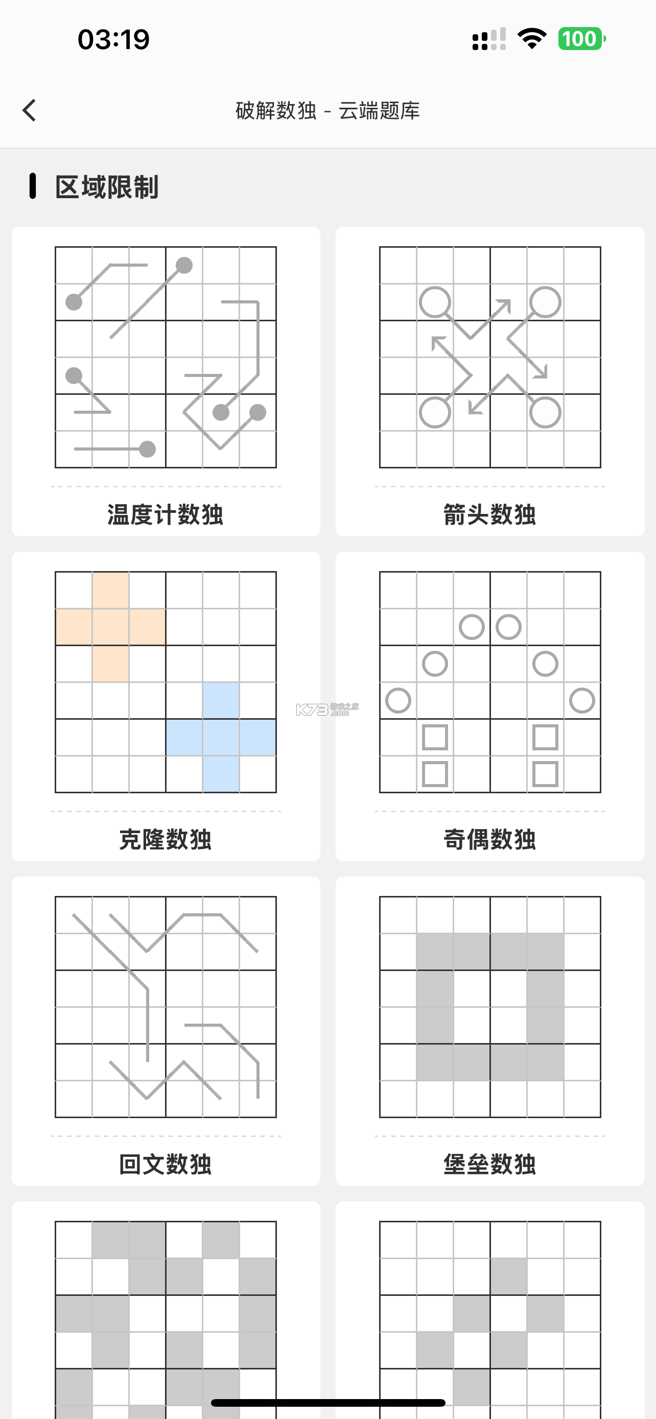 数独导师 v1.0.10 安卓app安装下载 截图