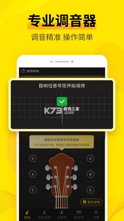 调音大师 v3.2.1 下载手机版 截图