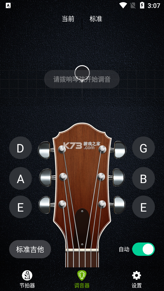调音大师 v3.2.1 下载手机版 截图