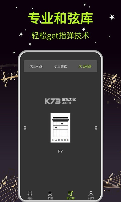 调音大师 v3.2.1 下载手机版 截图
