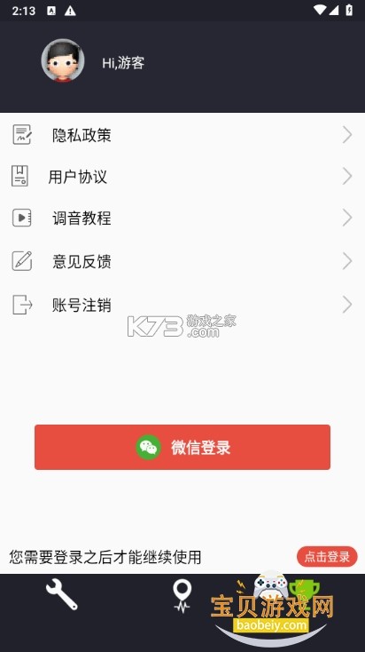 调音大师 v3.2.1 下载手机版 截图